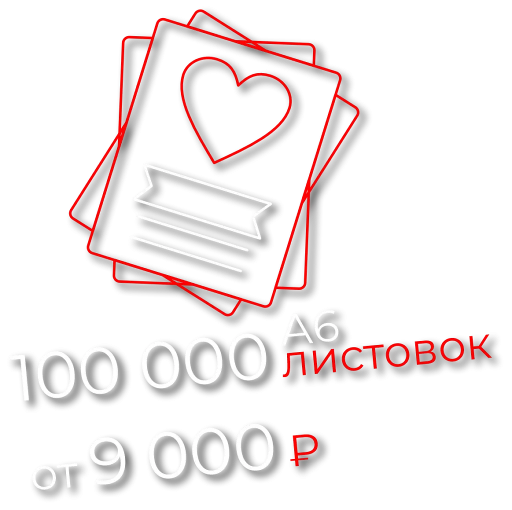 Печать листовок Волгоград. Листовки изготовление
